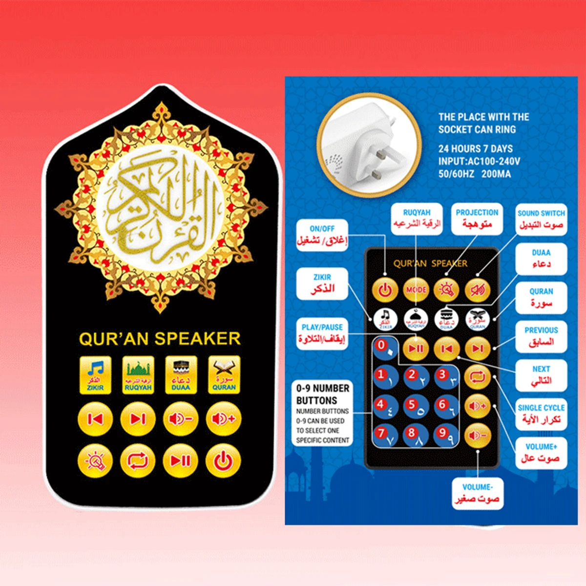 Remote System Plugging Quran ( ২ বছরের গ্যারান্টি )