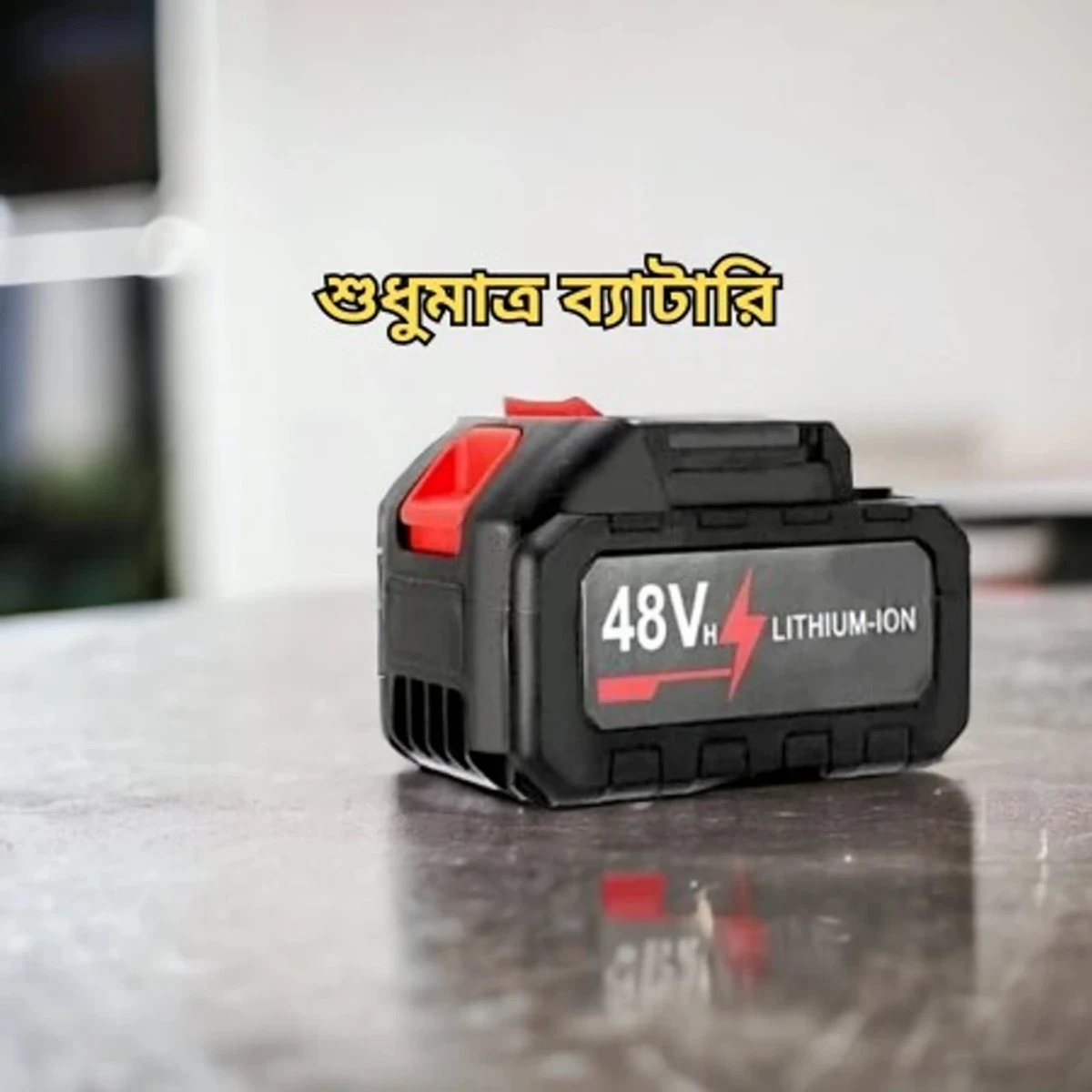 48VF Powerful Pressure Washer Gun Battery (1 Pcs শুধু ব্যাটারি )